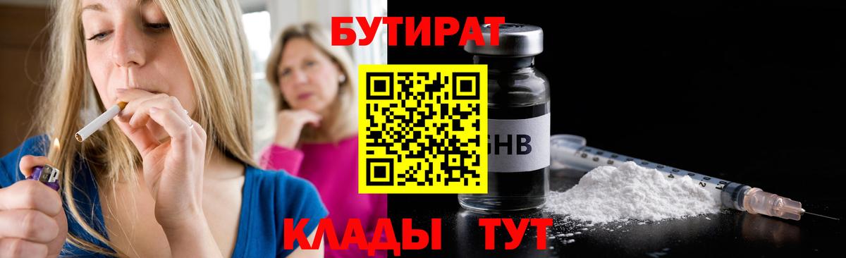 БУТИРАТ буратино  БУТИРАТ  Комсомольск-на-Амуре  Вход с VPN 