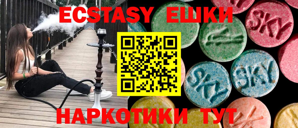 Ecstasy 250 мг Комсомольск-на-Амуре
