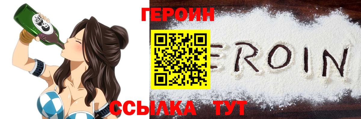 Комсомольск-на-Амуре  Героин  Вход с VPN  Героин хмурый 