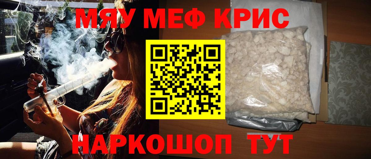 МЕФ кристаллы Комсомольск-на-Амуре