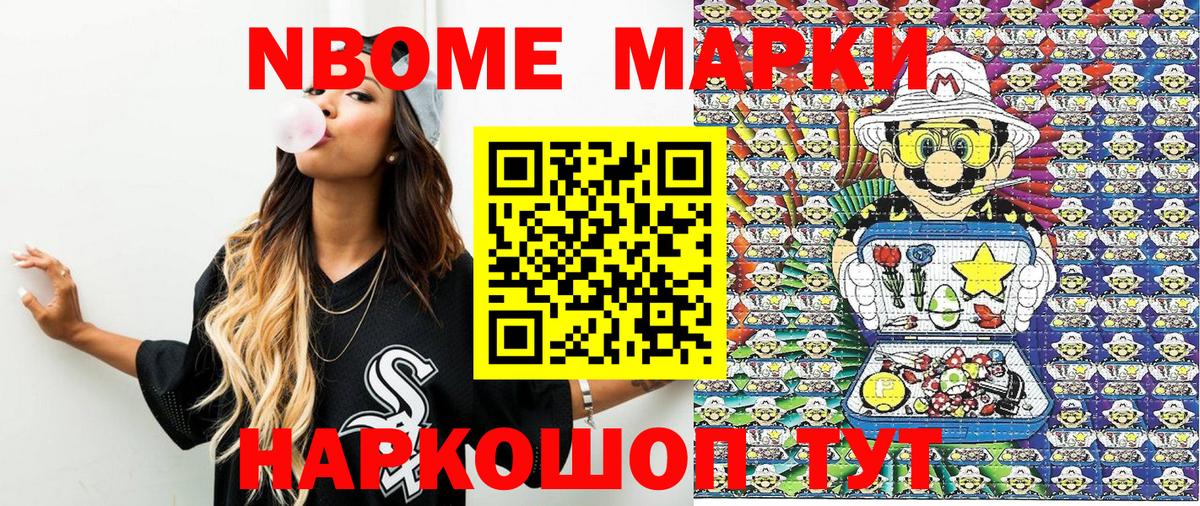 Марки 25I-NBOMe 1,5мг  Марки NBOMe  Комсомольск-на-Амуре  Вход с VPN  Марки 25I-NBOMe 1,5мг 